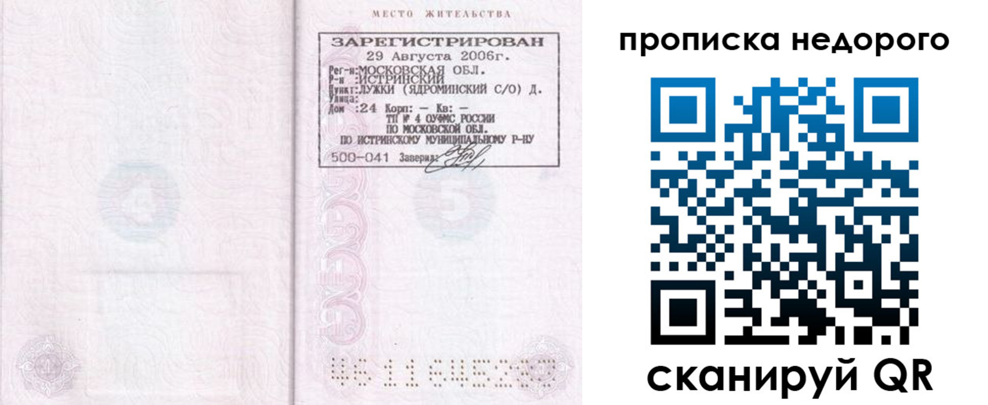 прописка 2025 в Лесозаводске
