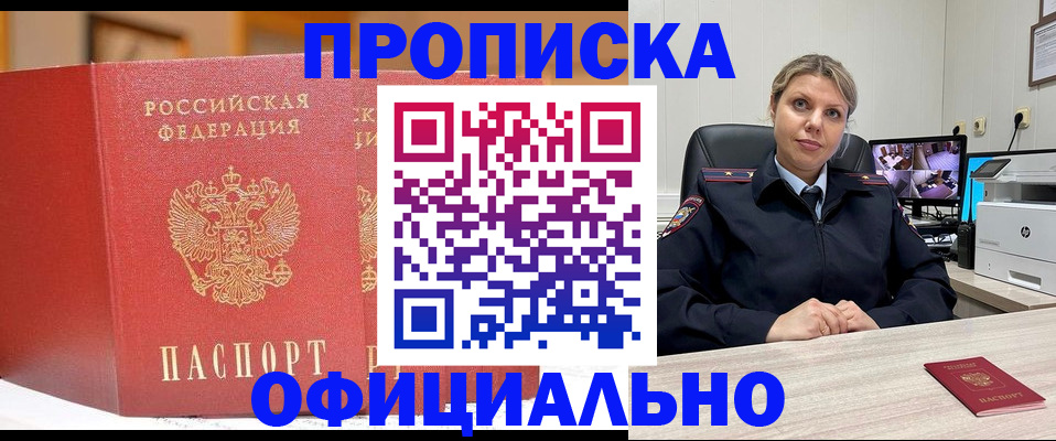 временная регистрация гарантия в Лесозаводске