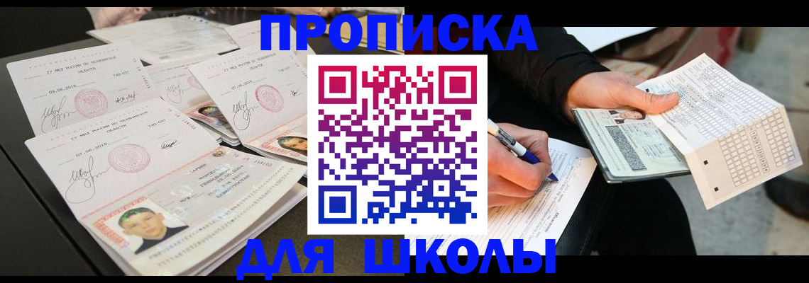 прописка в Лесозаводске