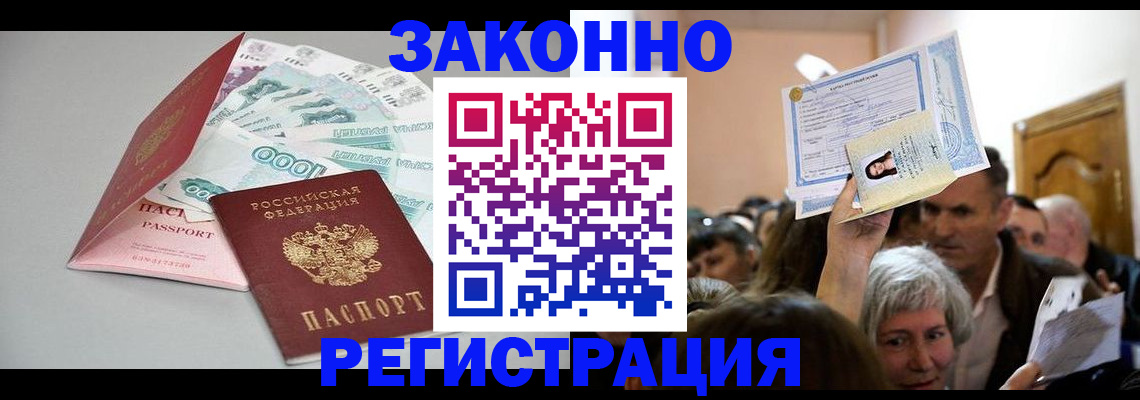 временная регистрация для всех в Лесозаводске