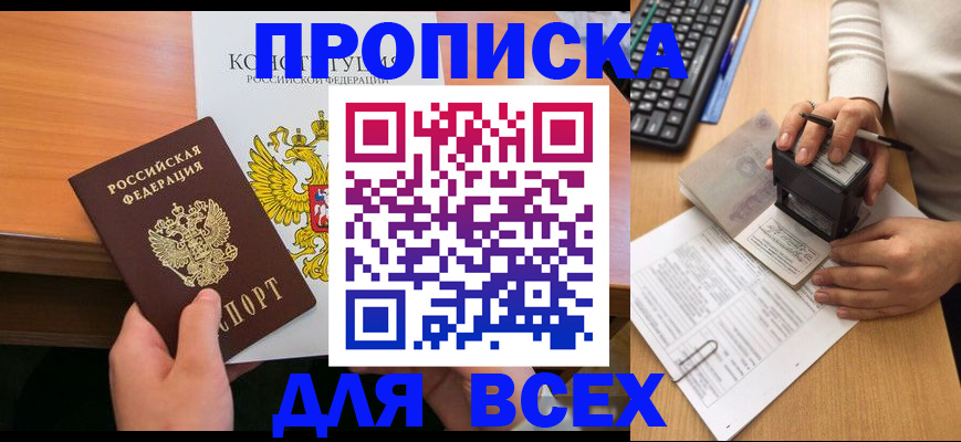 прописка от собственника в Лесозаводске